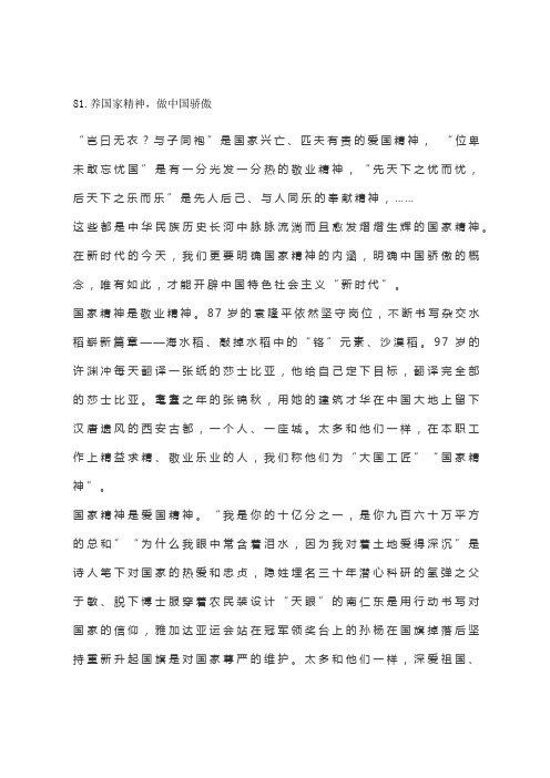 2020届高考语文全国百强名校模拟作文题(附名师审题立意解析优秀作文示范)