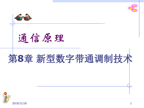 第八章新型数字带通调制技术