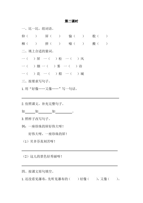 02瀑布同步练习第2课时课课练一课一练【语文s版】语文三年级下2019春