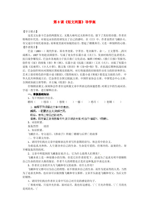 2014年人教版八年级语文下册《短文两篇》学案之九