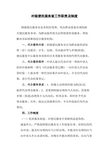 村级便民服务室工作职责及制度