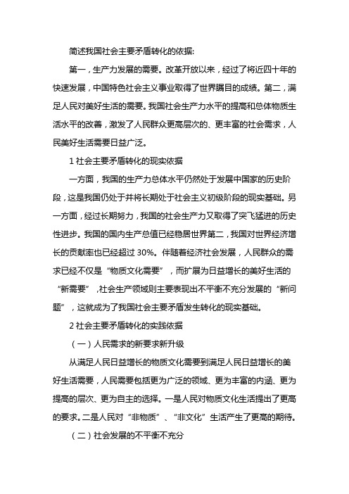 简述我国社会主要矛盾转化的依据