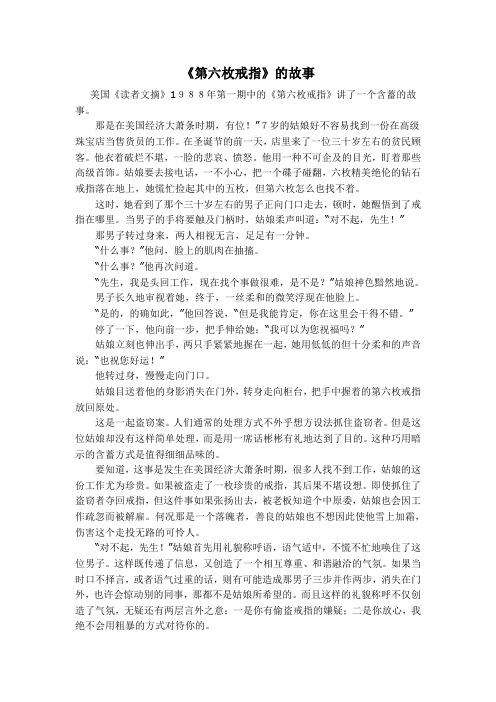 第六枚戒指