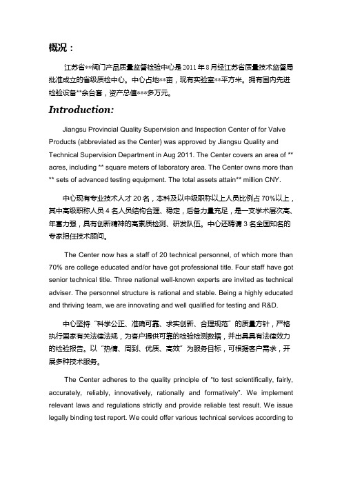 中心简介(中英)