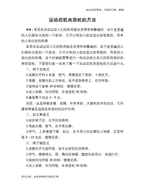 运动后肌肉放松的方法