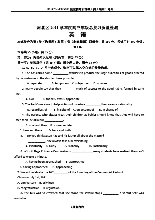 2011年天津河北区度高三英语下学期质量检测题及答案