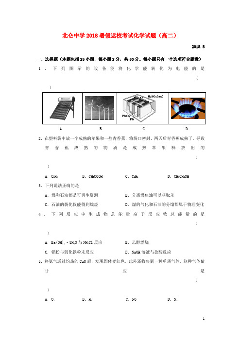 浙江省宁波市北仑中学高二化学上学期期初考试试题