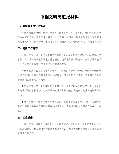 巾帼文明岗汇报材料