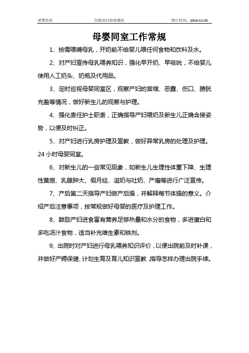 母婴同室工作常规