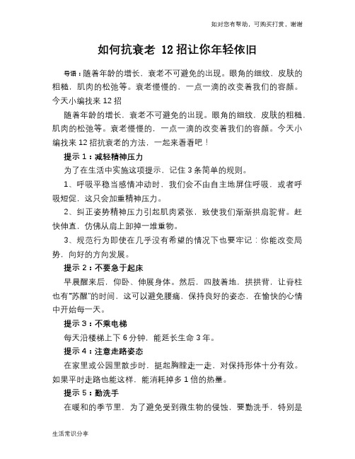 如何抗衰老 12招让你年轻依旧