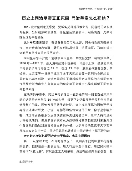 历史趣谈历史上同治皇帝真正死因 同治皇帝怎么死的？