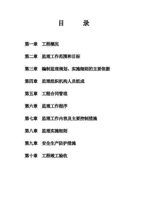 装修工程监理规划