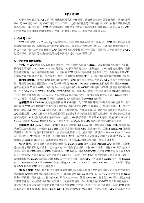 CPU介绍