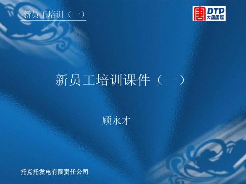 输煤系统新员工培训课件.01.(2010.10.03)
