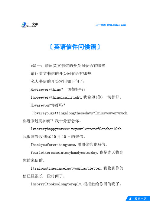 英语信件问候语