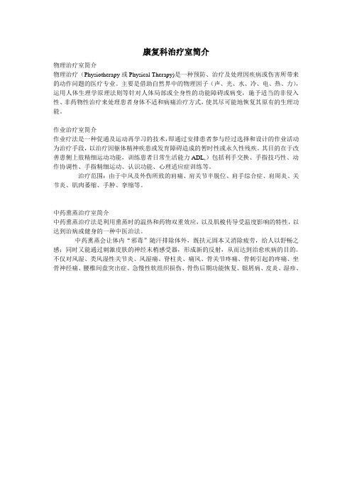 康复科治疗室简介