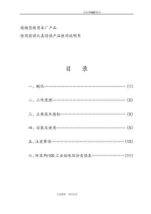 BWY(WTYK)-802、803温度控制器说明书中文