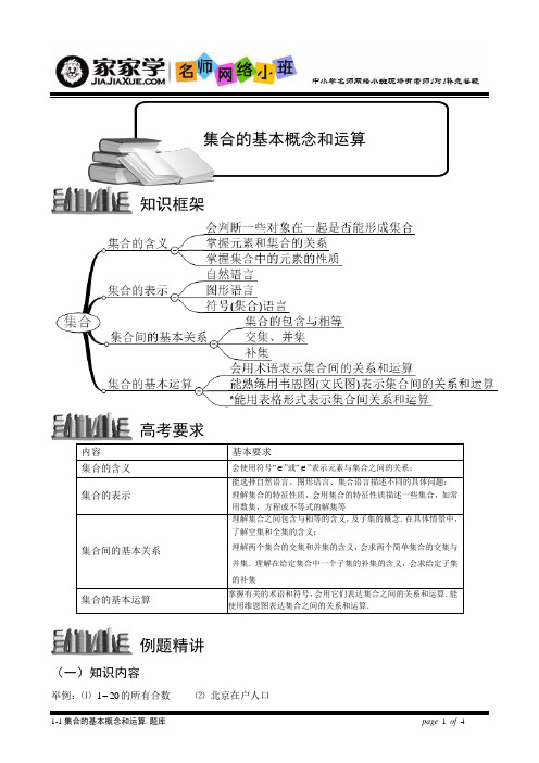 1-1集合的基本概念和运算-板块1.题库教师版