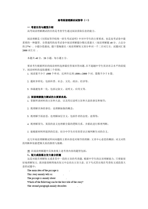 高考阅读理解应试指导