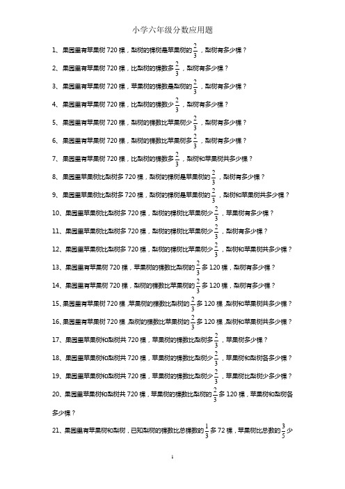 果园里有苹果树720棵