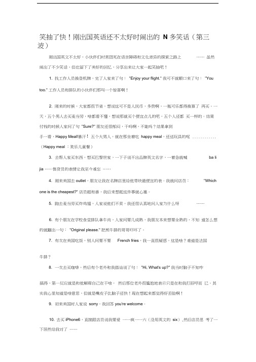 笑抽了快!刚出国英语还不太好时闹出的N多笑话(第三波)