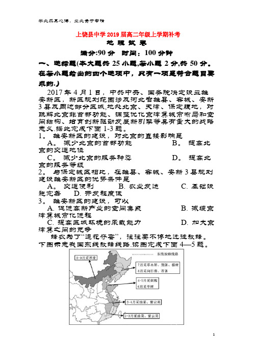 上饶县中学2017-2018学年高二地理上学期补考试题