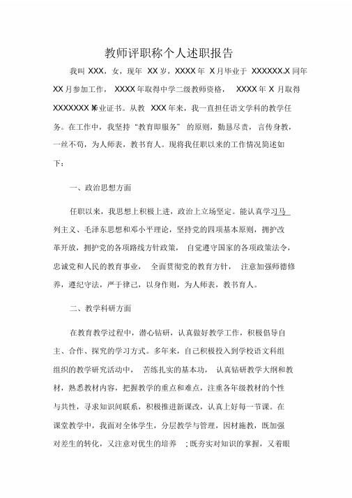 教师评职称个人述职报告课件-新版.doc