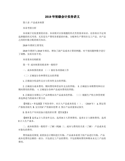 2019年初级会计实务讲义