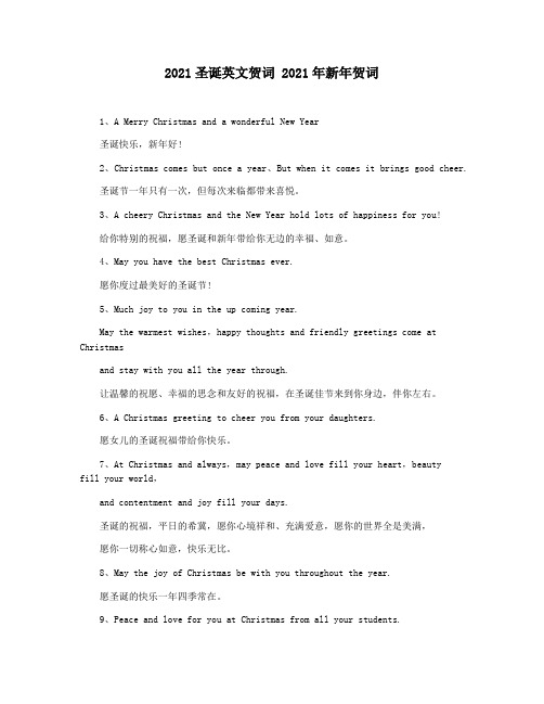 2021圣诞英文贺词 2021年新年贺词