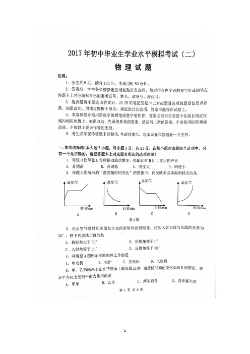 2017年中考第二次模拟考试物理试题