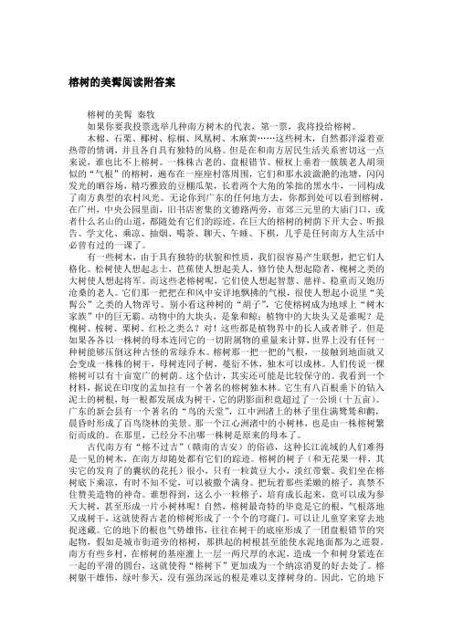 榕树的美髯阅读附答案