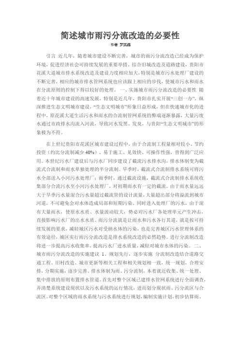 简述城市雨污分流改造的必要性