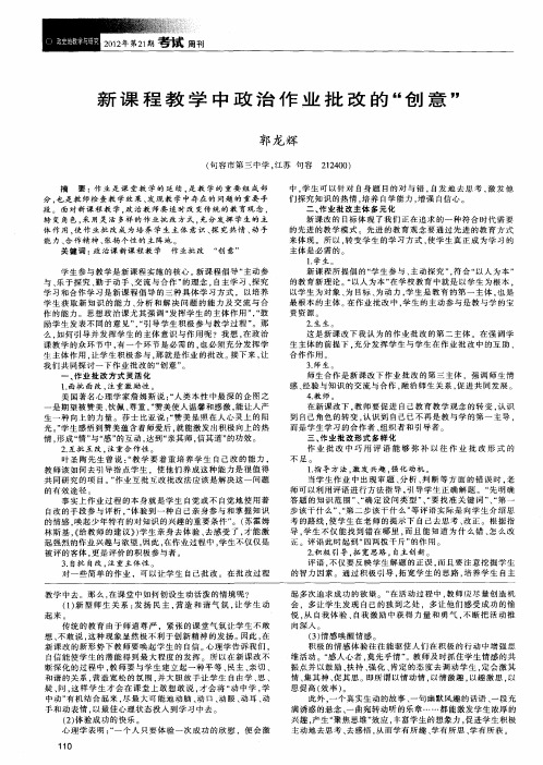 新课程教学中政治作业批改的“创意”