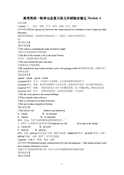 高考英语一轮单元总复习讲义外研版必修5Module 4