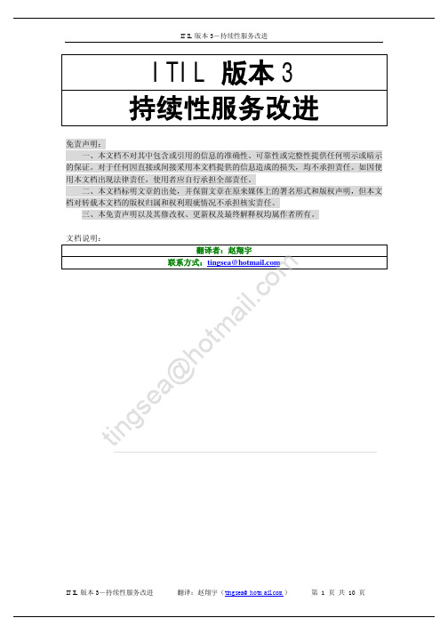 ITIL_V3_持续性服务改进