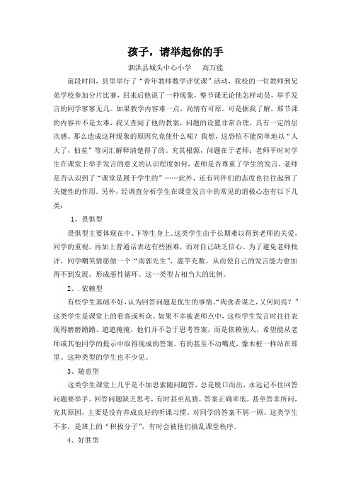 孩子,请举起你的手