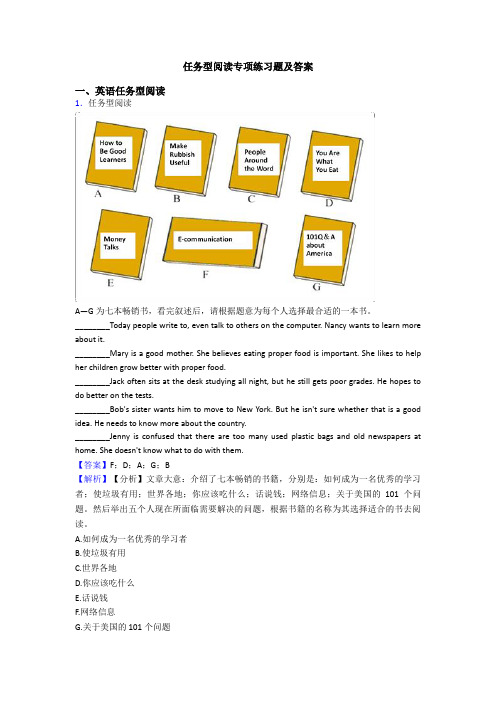 任务型阅读专项练习题及答案