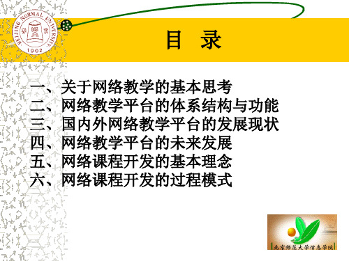 网络教学支持系统介绍