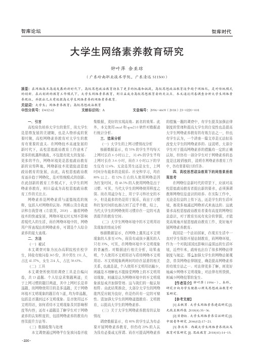 大学生网络素养教育研究