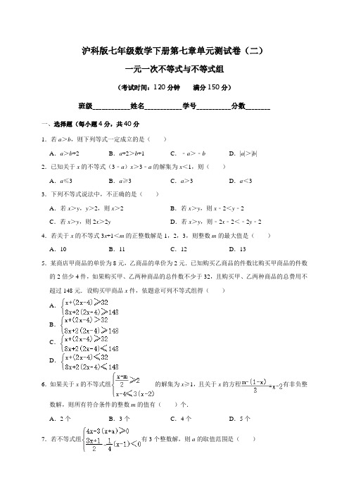 【沪科版】七年级数学下册第七章单元测试卷(二)含答案与解析