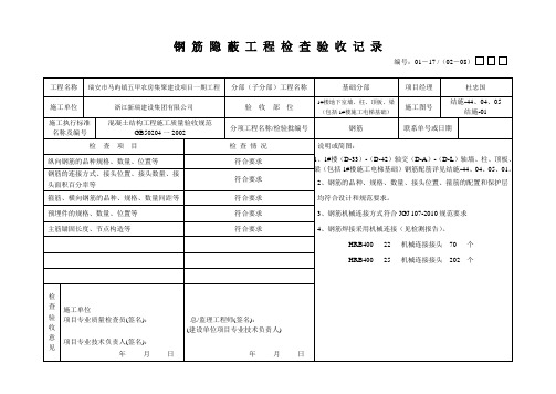 施工电梯隐蔽