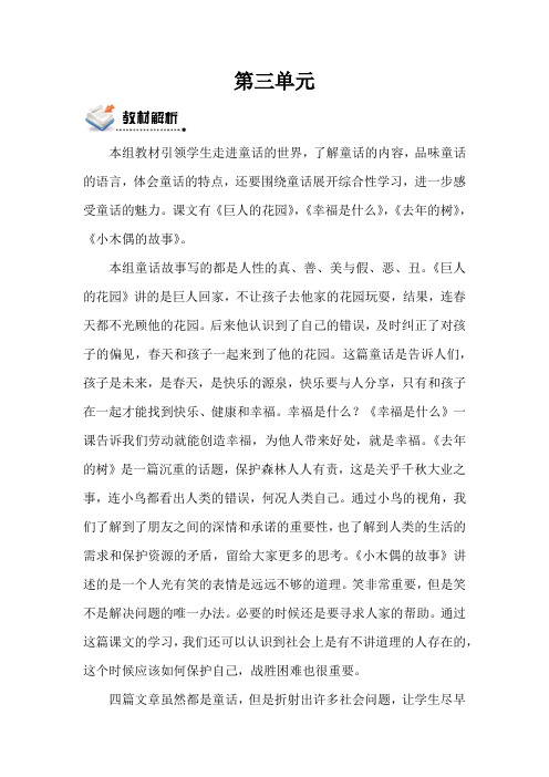 人教版四年级语文上册第三单元观摩课示范课公开课优质课赛教课教学设计及教学反思最新精品优秀教案多篇