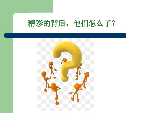 教科版八年级体育与健康《日常运动损伤的处理》课件 (共43张PPT)