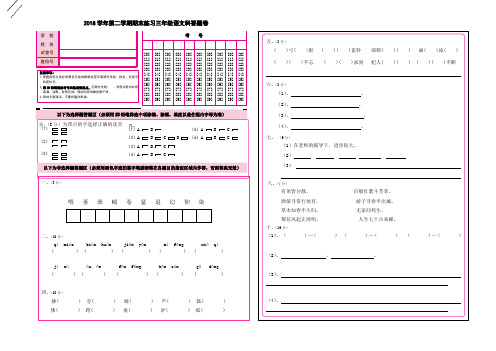 2018学年第二学期三年级语文期末答题卡