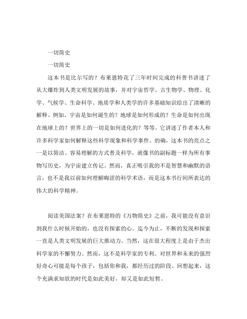 万物简史读书笔记800字