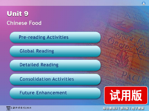 新世纪高等院校英语专业本科教材综合教程三Unit9  chinese food 课件