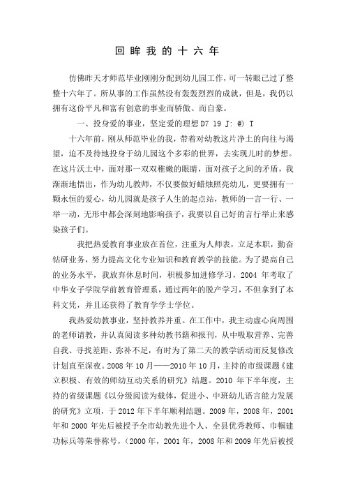 回眸我的十六年