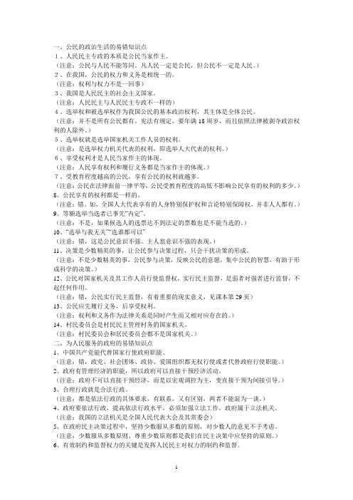 政治 容易混淆点提示