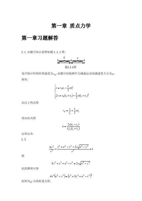 理论力学第三版(周衍柏)全部习题答案