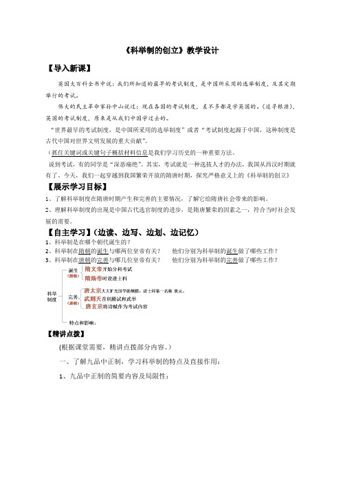 人教版七年级历史下册《一单元 繁荣与开放的社会 第4课  科举制的创立》教案_14